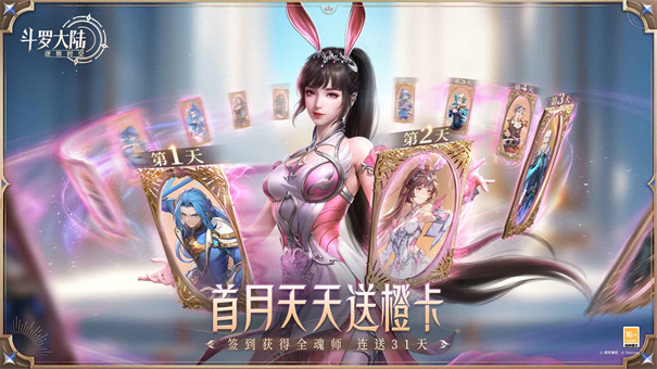 斗羅大陸:逆轉時空(兌換碼)