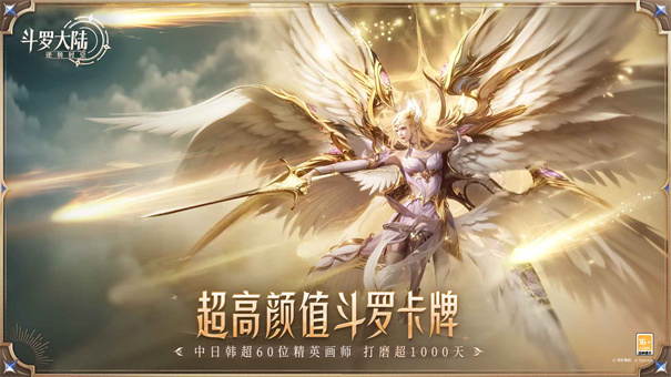 斗羅大陸:逆轉時空(兌換碼)