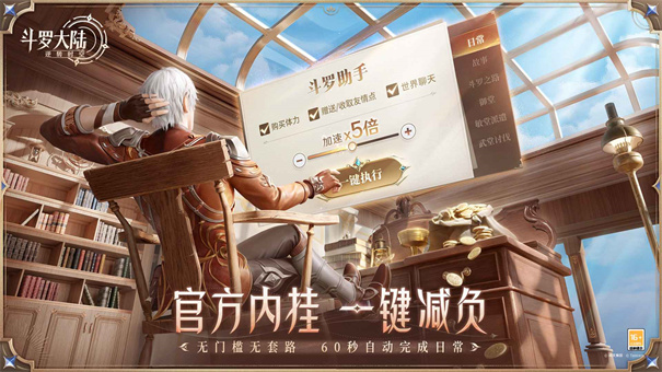斗羅大陸:逆轉時空(兌換碼)