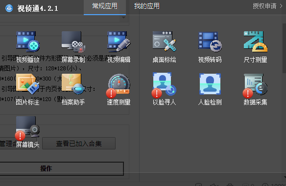 視偵通優化版
