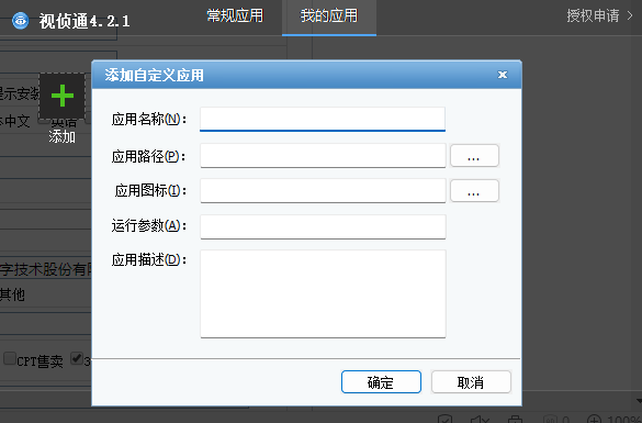 視偵通優化版