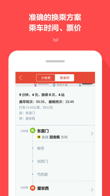 地鐵通官網版
