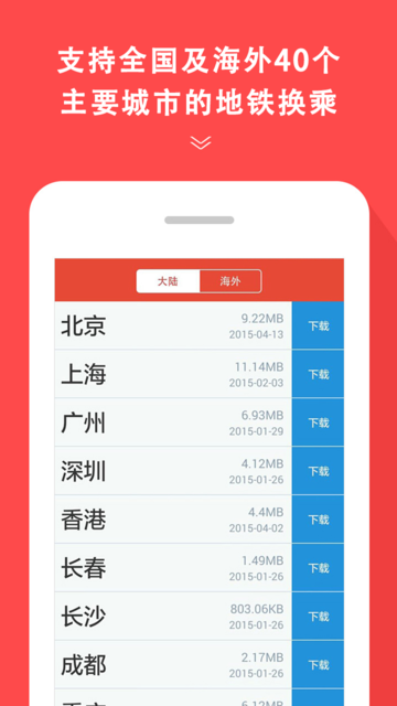 地鐵通官網版