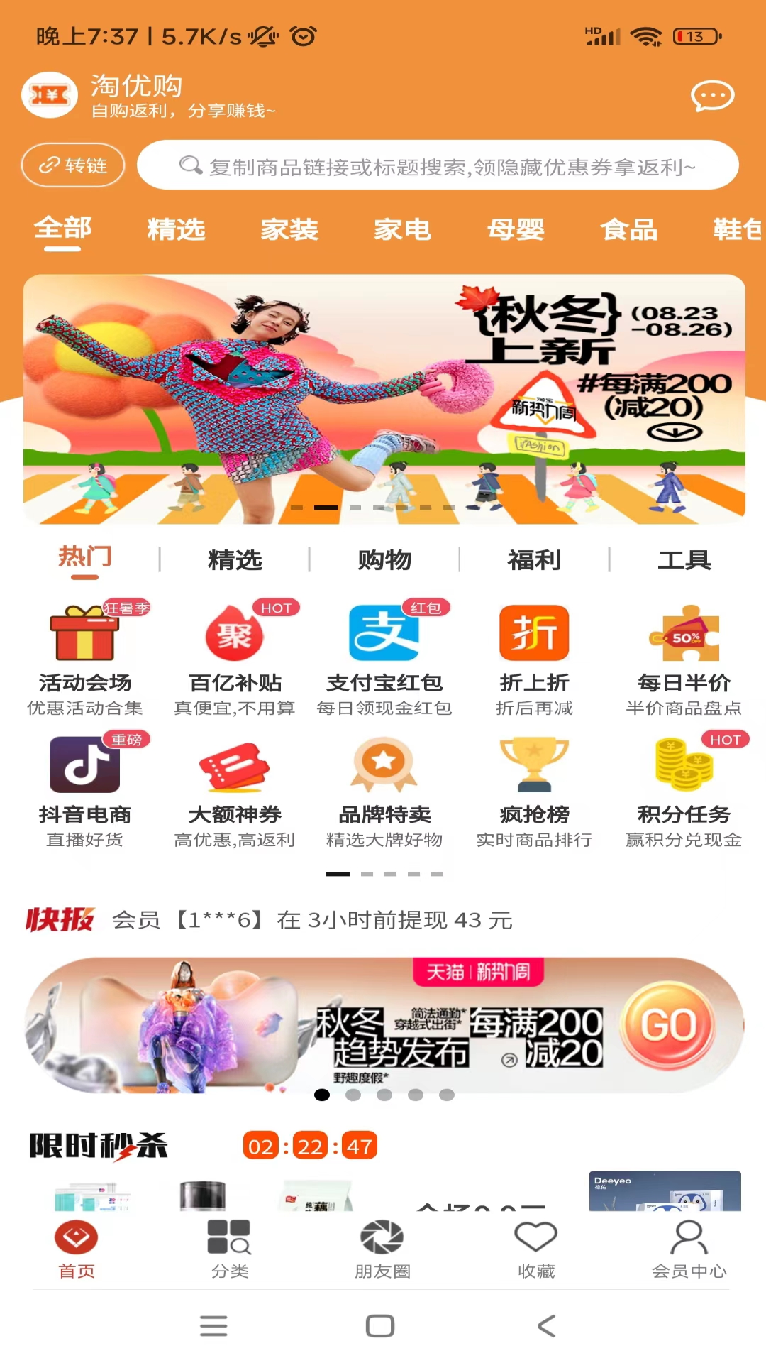 淘優購手機版