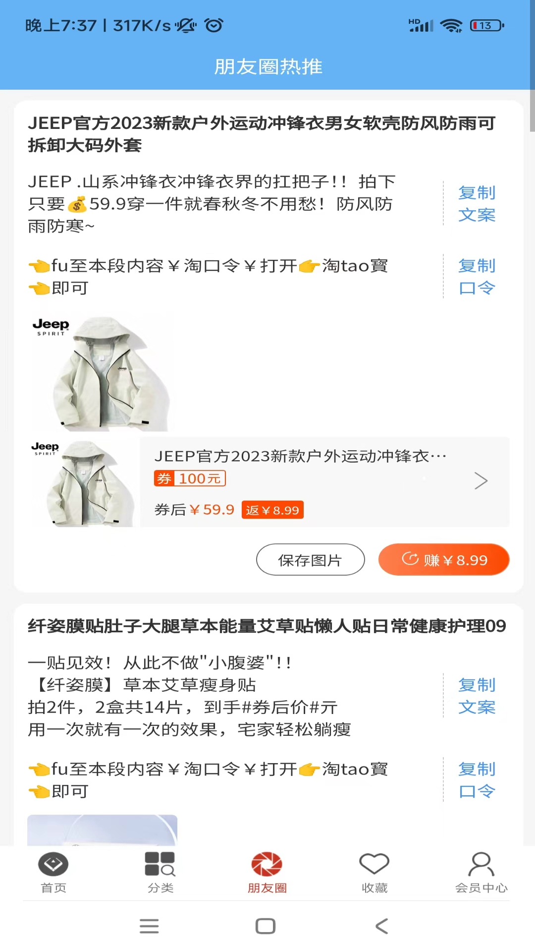 淘優購手機版