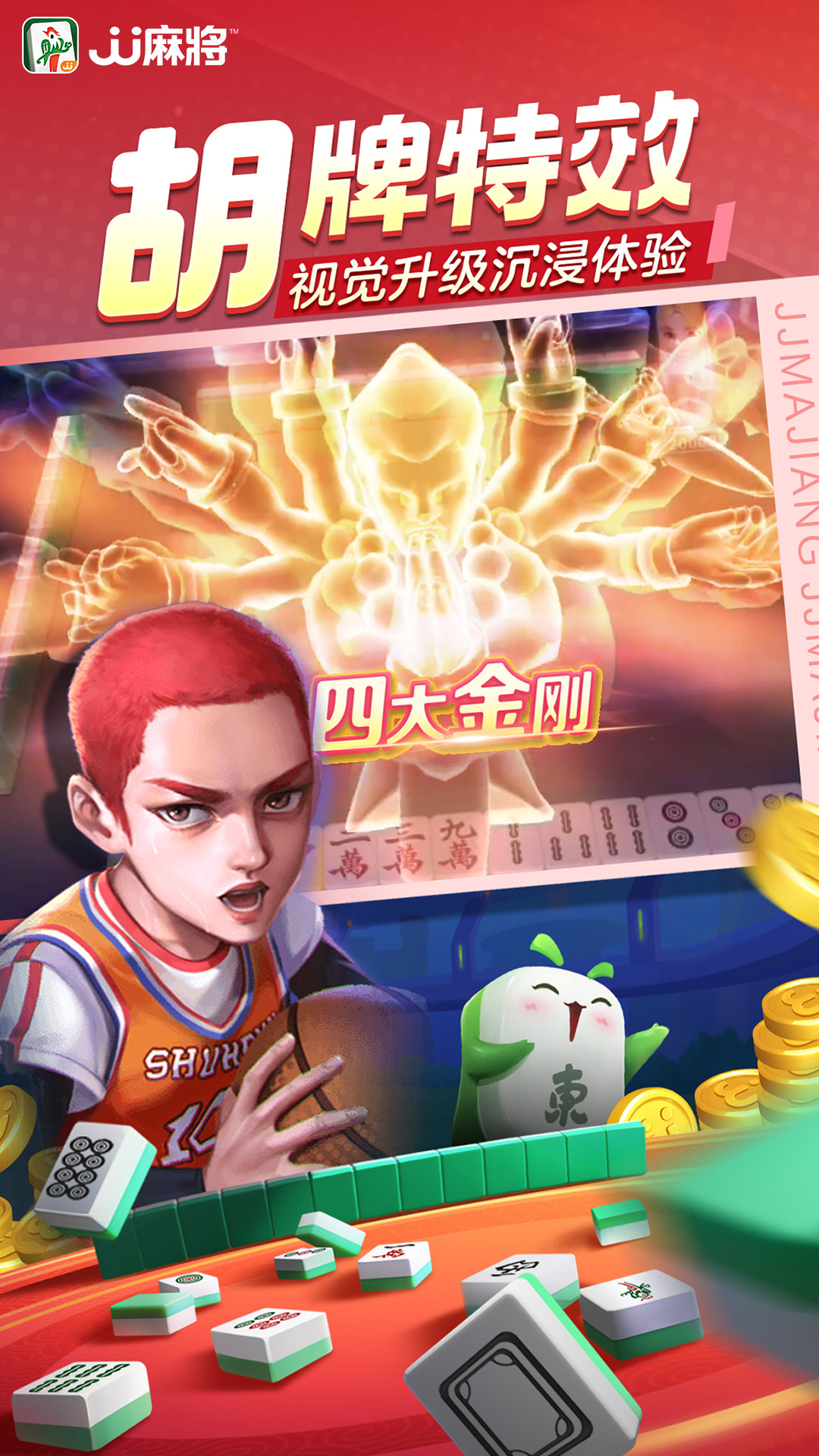 JJ麻將優化版