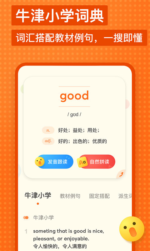 有道少兒詞典移動版