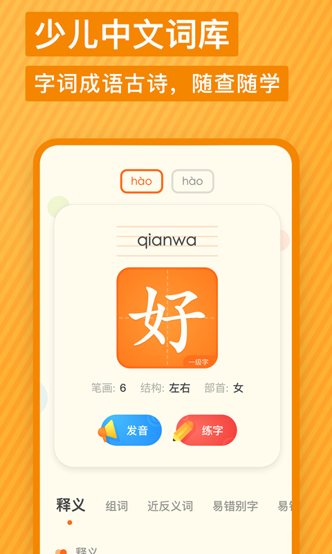 有道少兒詞典移動版