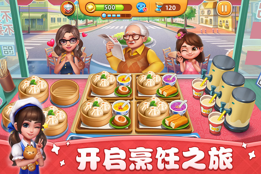 小鎮大廚手機版