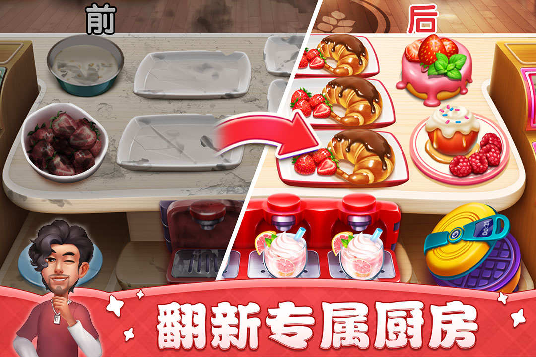 小鎮大廚手機版
