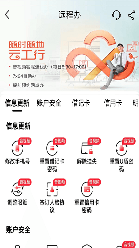工商銀行手機銀行移動版