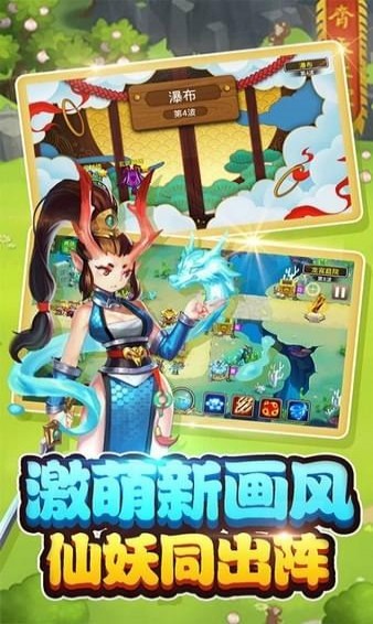 塔防大戰白骨精