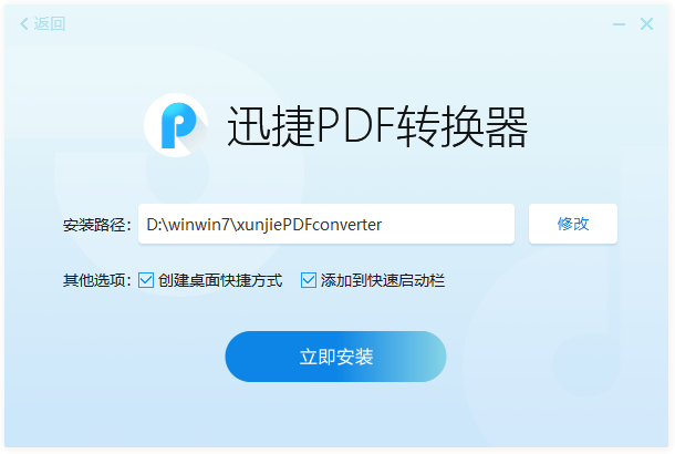迅捷PDF轉換器免費版