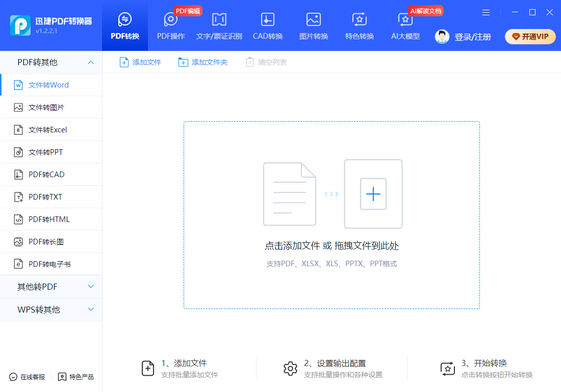 迅捷PDF轉換器免費版