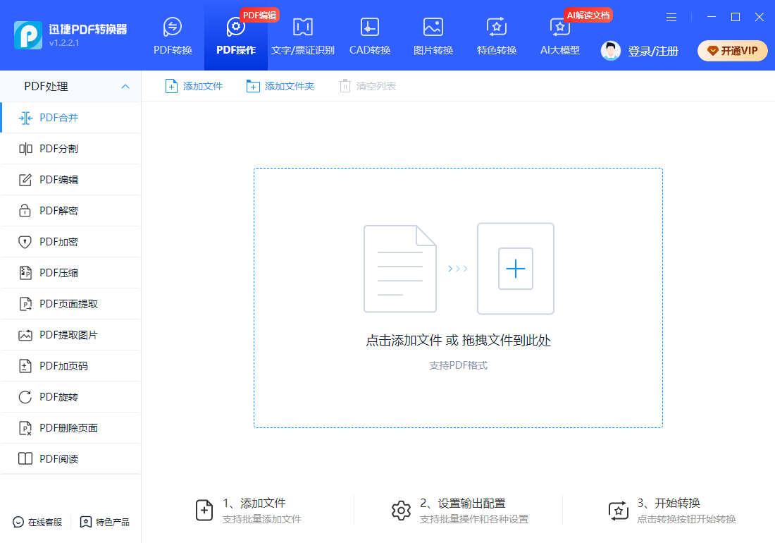 迅捷PDF轉換器免費版