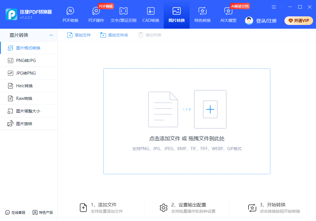 迅捷PDF轉換器免費版