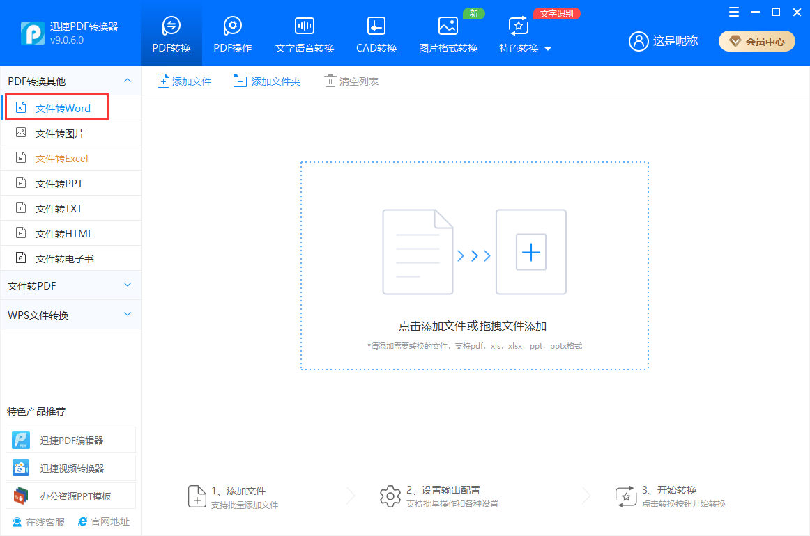 迅捷PDF轉換器免費版