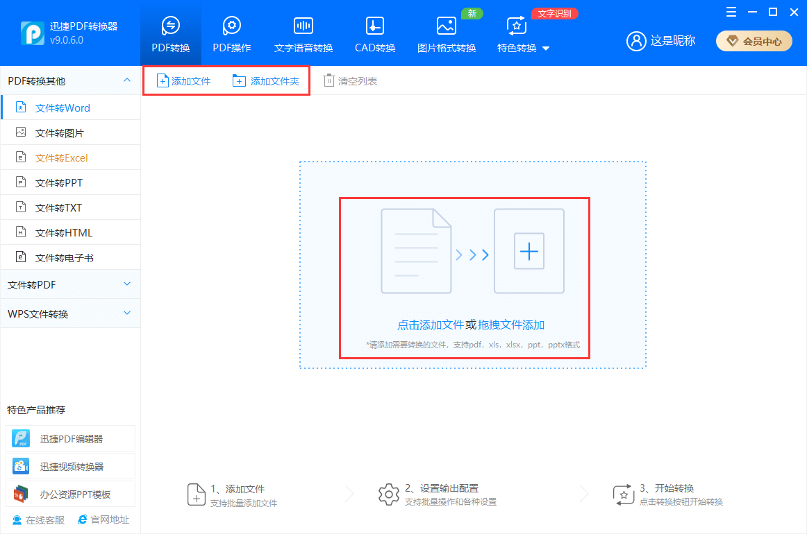 迅捷PDF轉換器免費版