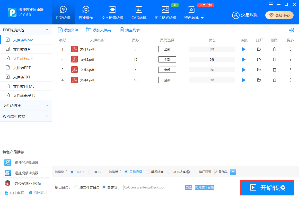 迅捷PDF轉換器免費版