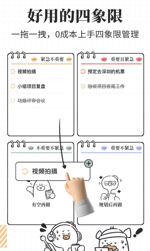 我要做計劃專業版