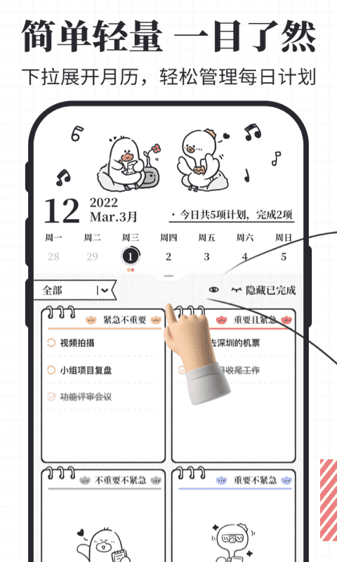 我要做計劃專業版