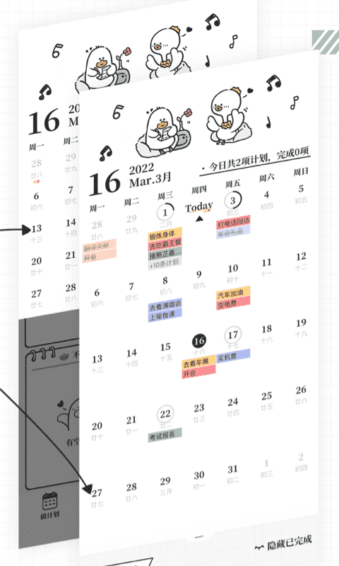 我要做計劃專業版