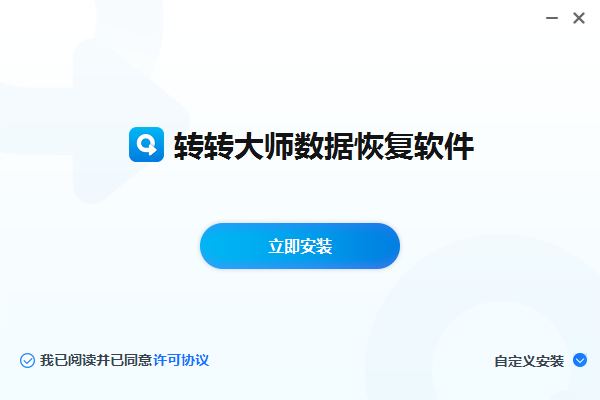 轉轉大師數據恢復軟件2024最新版