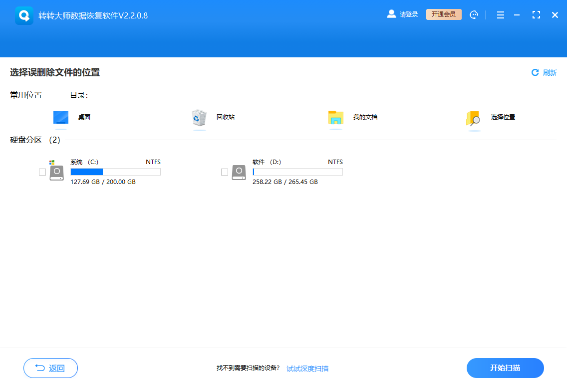 轉轉大師數據恢復軟件2024最新版