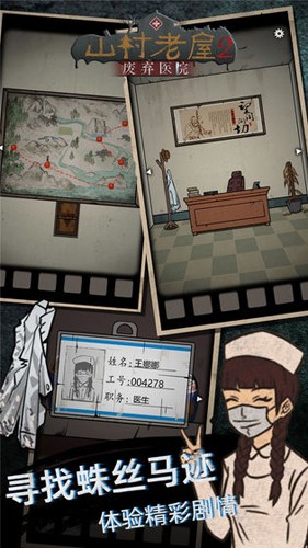 山村老屋2之廢棄醫院游戲
