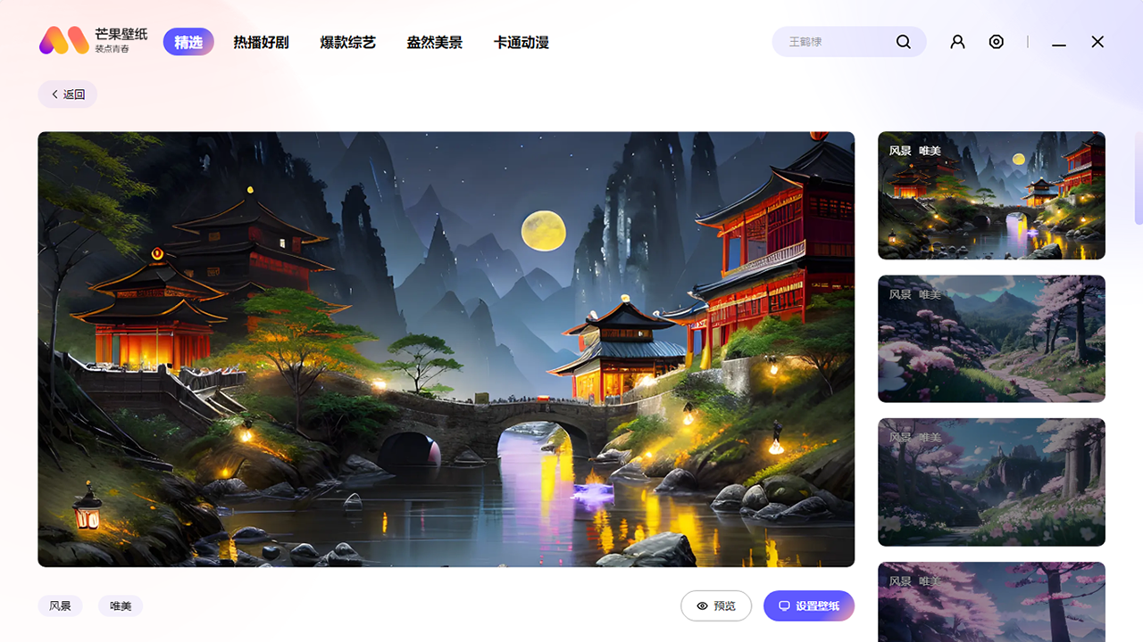芒果壁紙最新版