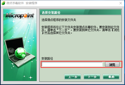微點殺毒軟件專業版
