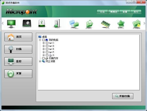 微點殺毒軟件專業版