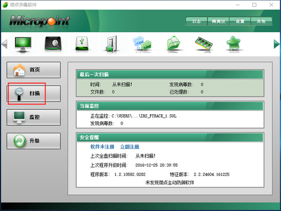 微點殺毒軟件專業版