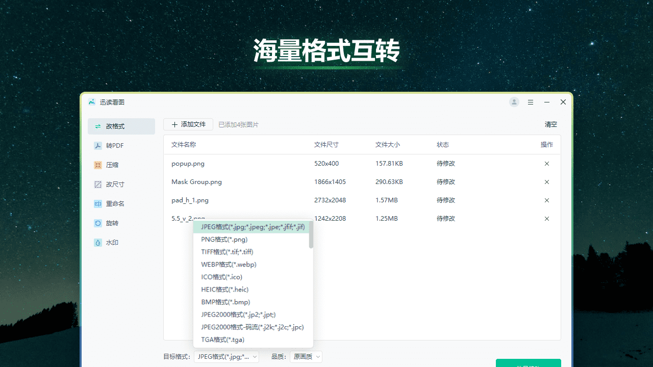 圖片編輯王專業版