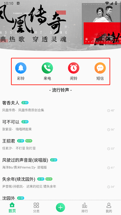 手機鈴聲大全App最新版
