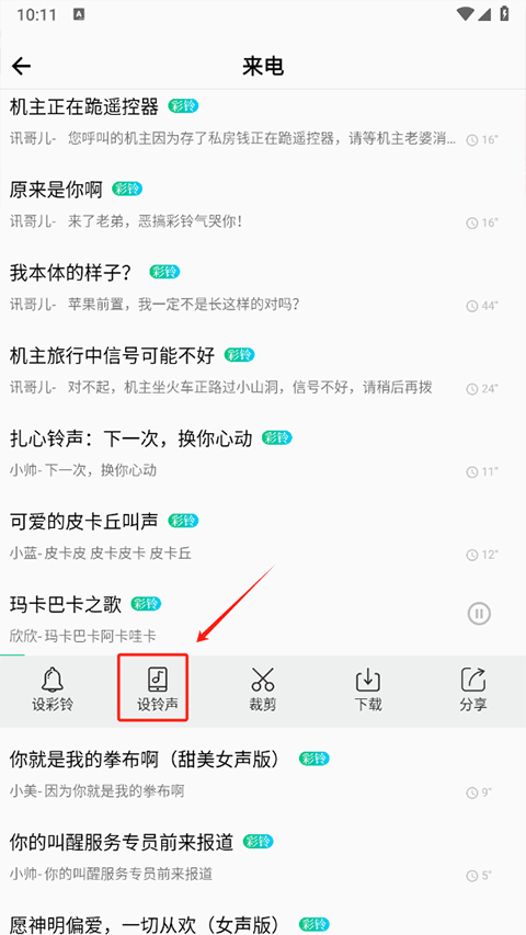 手機鈴聲大全App最新版