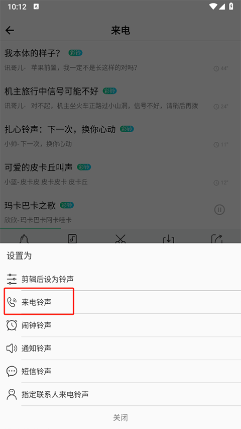 手機鈴聲大全App最新版