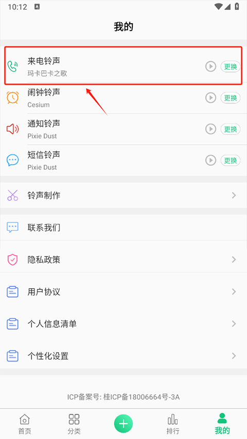 手機鈴聲大全App最新版