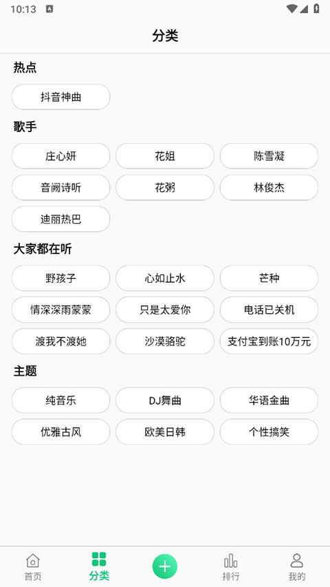 手機鈴聲大全App最新版