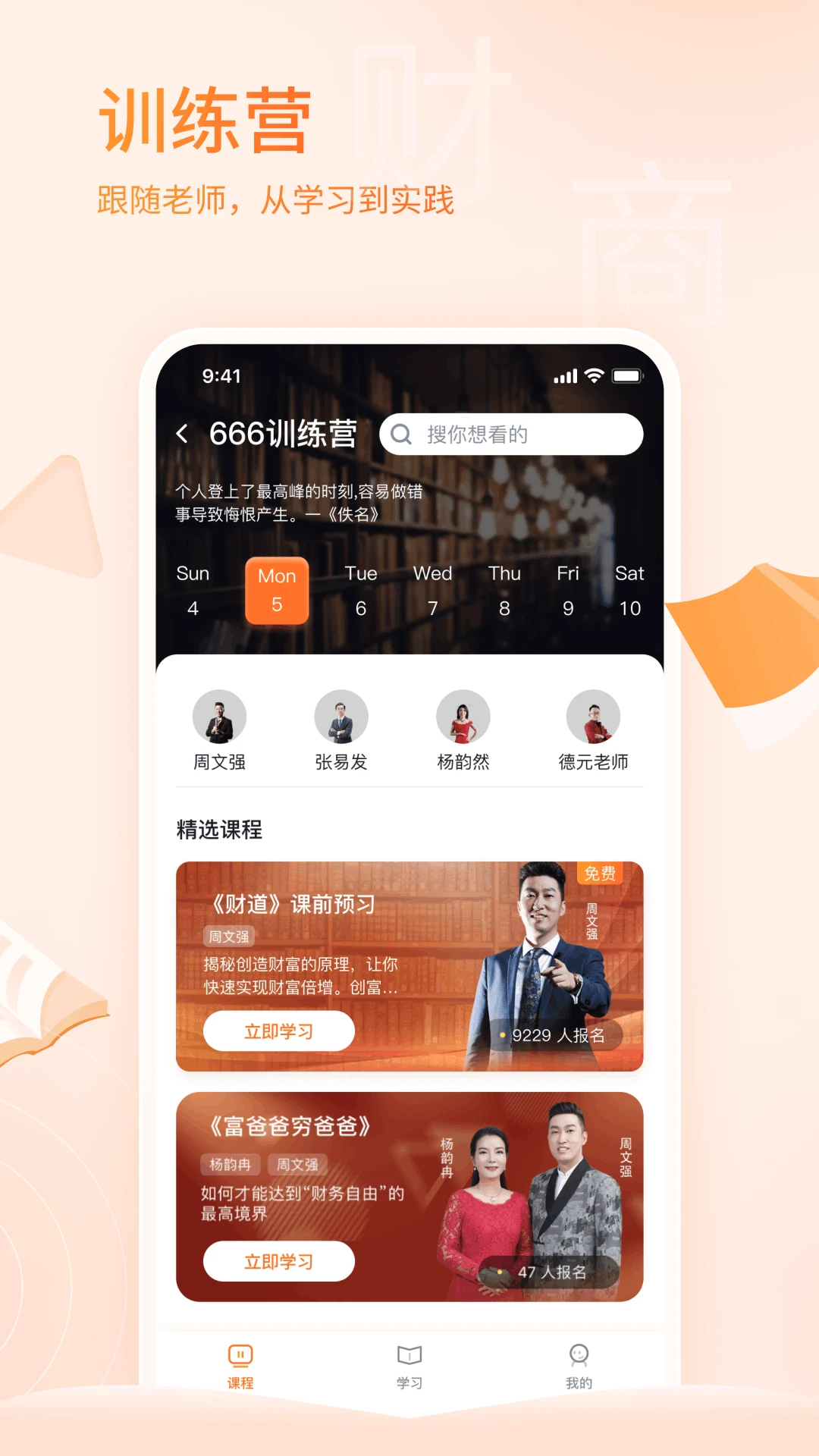 666書友會(周文強)