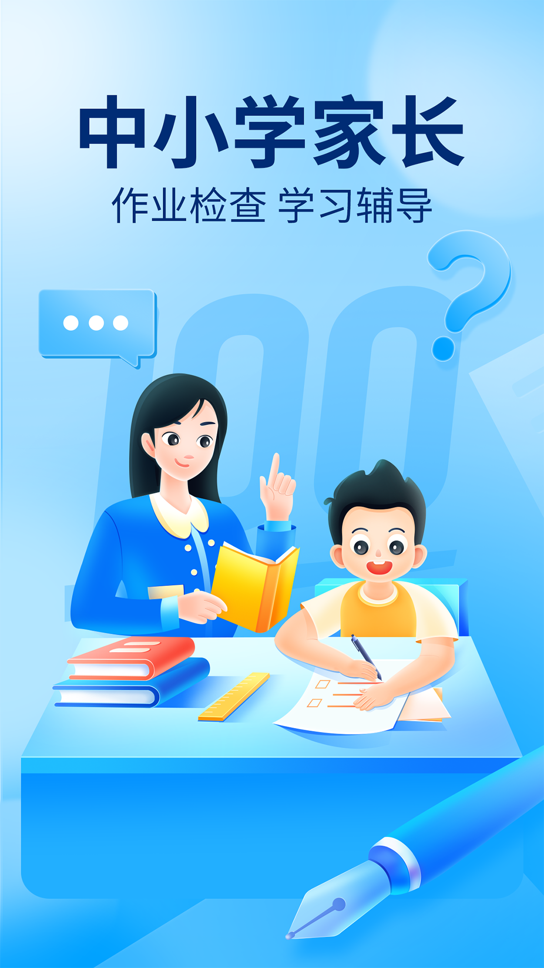 作業幫Android版