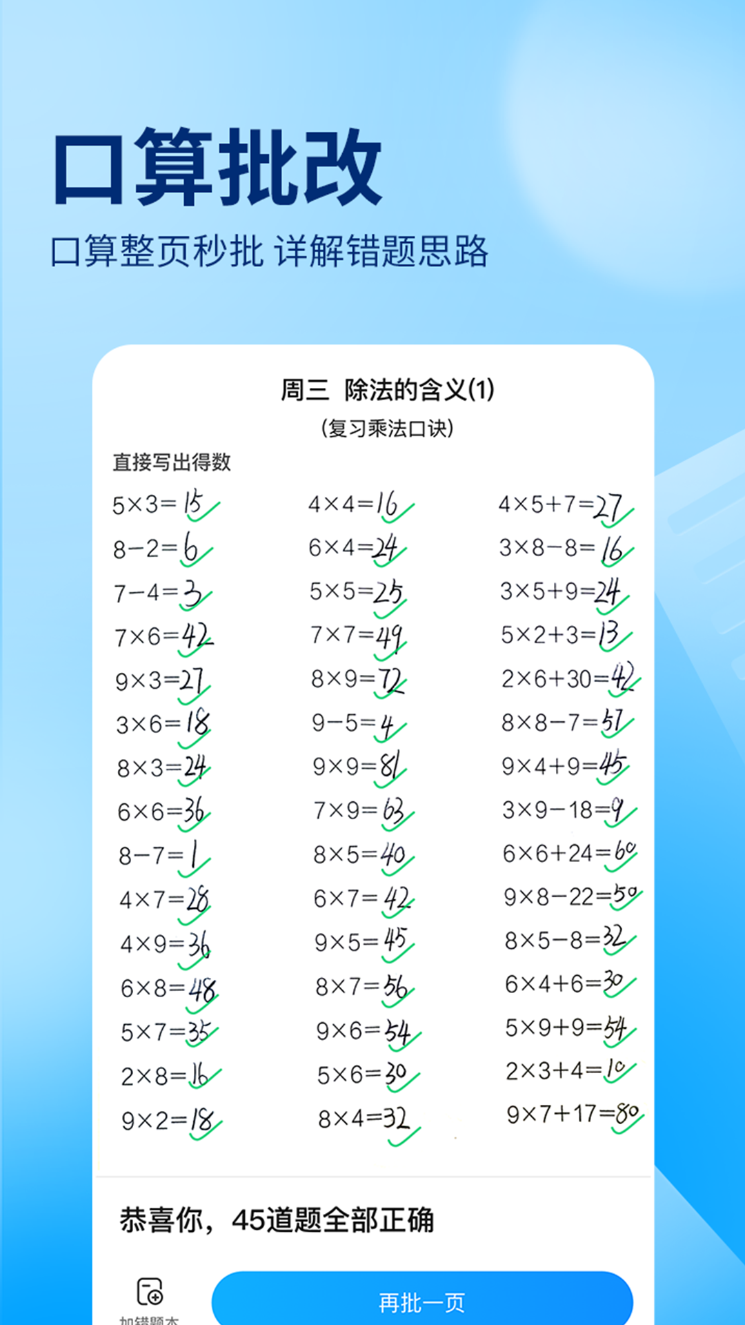 作業幫Android版