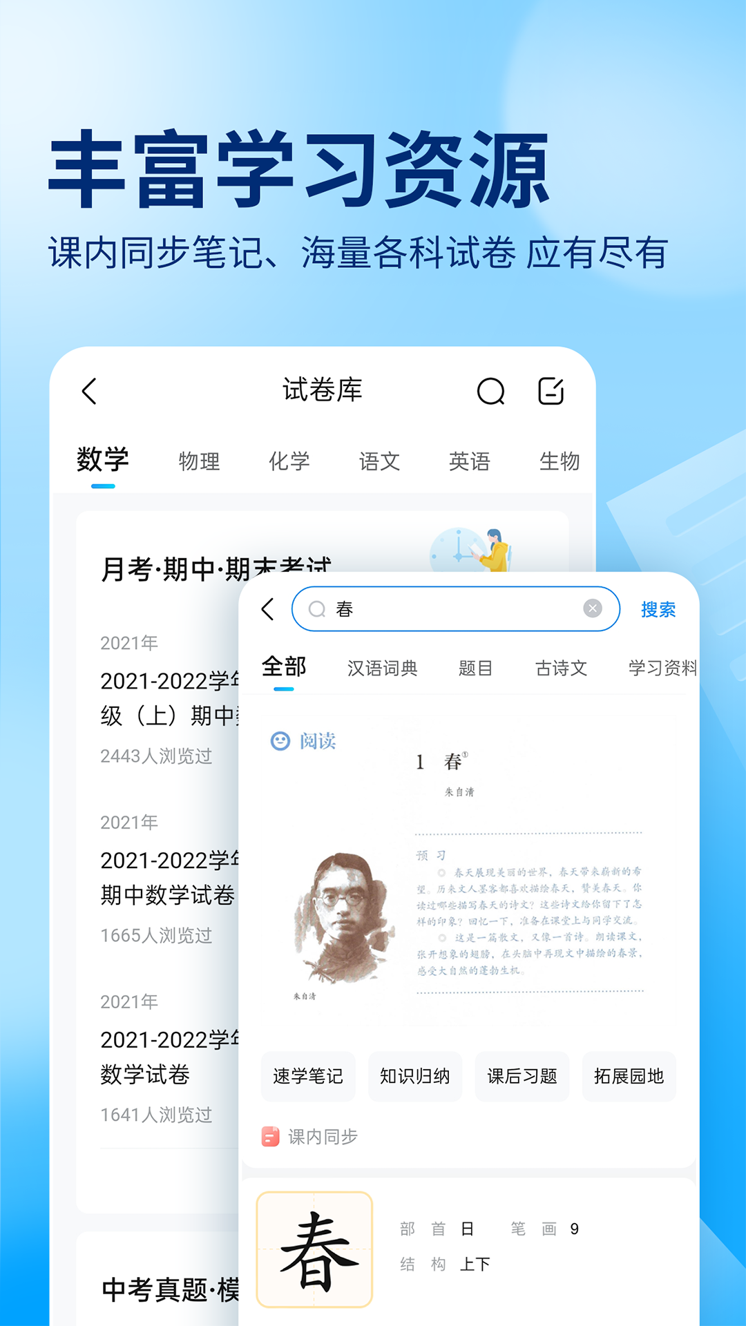 作業幫Android版