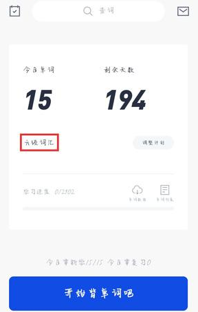 百詞斬升級版
