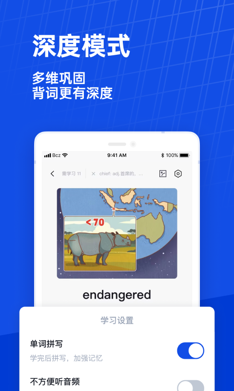 百詞斬升級版