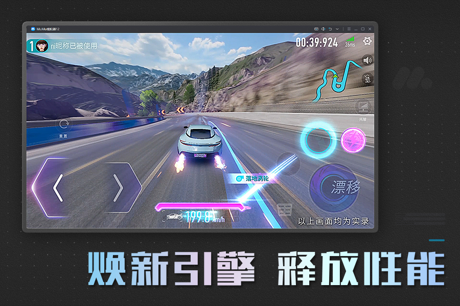網易MuMu模擬器(附教程)