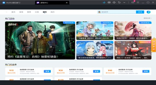 網易MuMu模擬器(附教程)