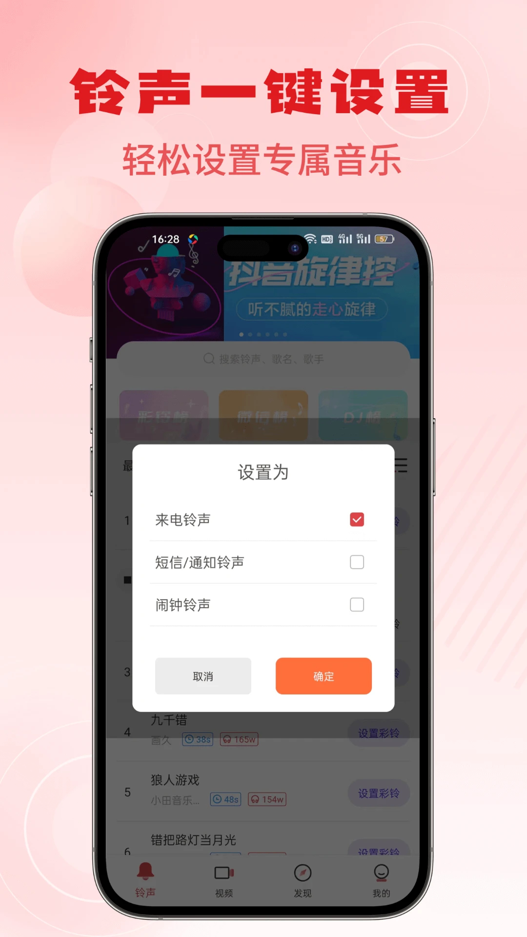 多樂(lè)鈴聲去廣告版