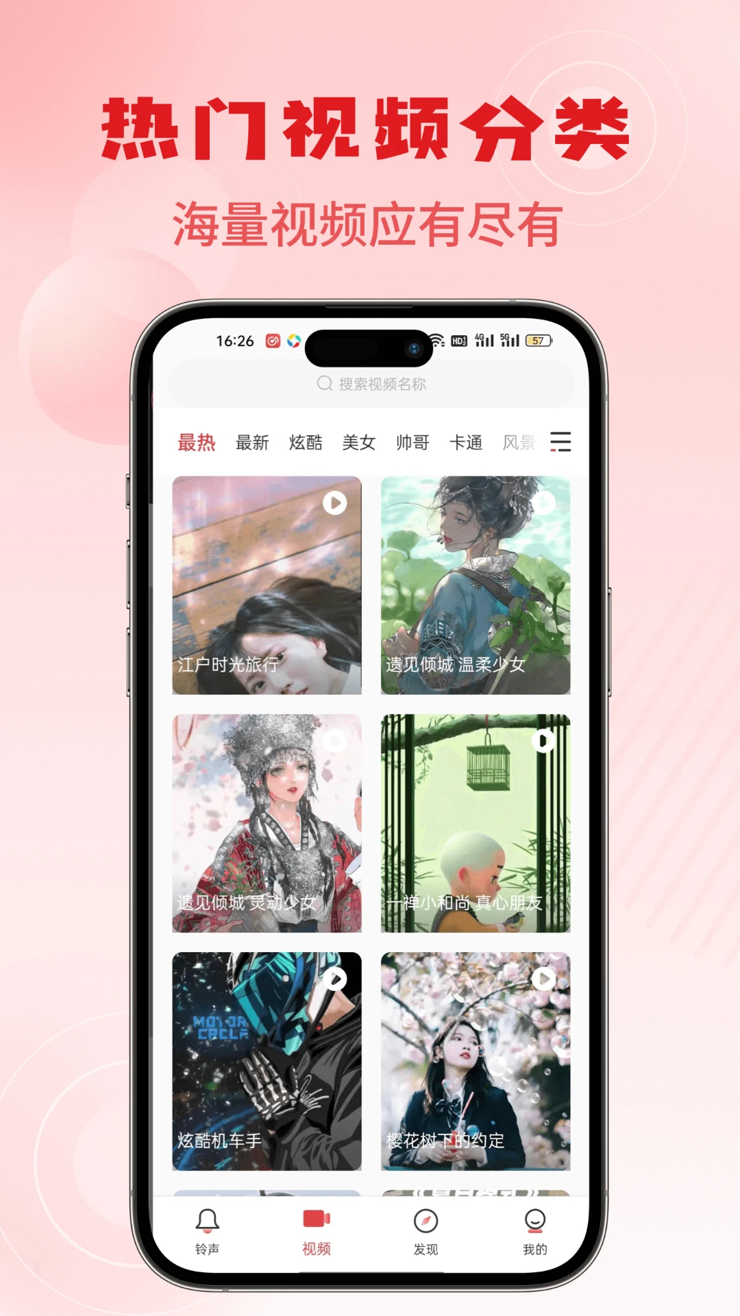 多樂(lè)鈴聲去廣告版