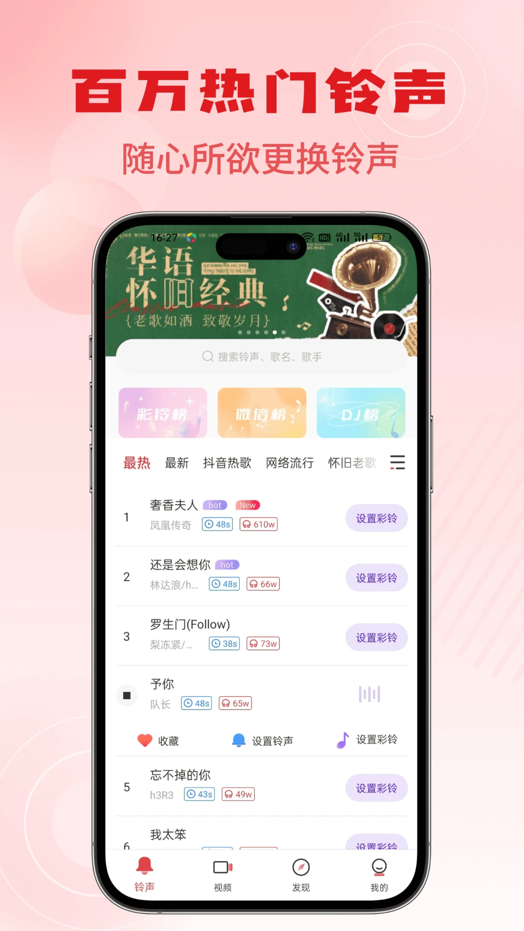 多樂(lè)鈴聲去廣告版